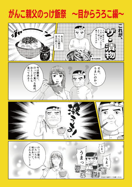 がんこ親父のっけ飯祭り 漫画