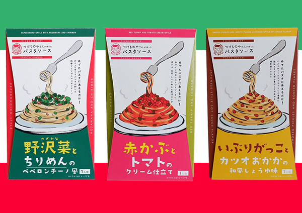 つけものやさんがつくったパスタソース